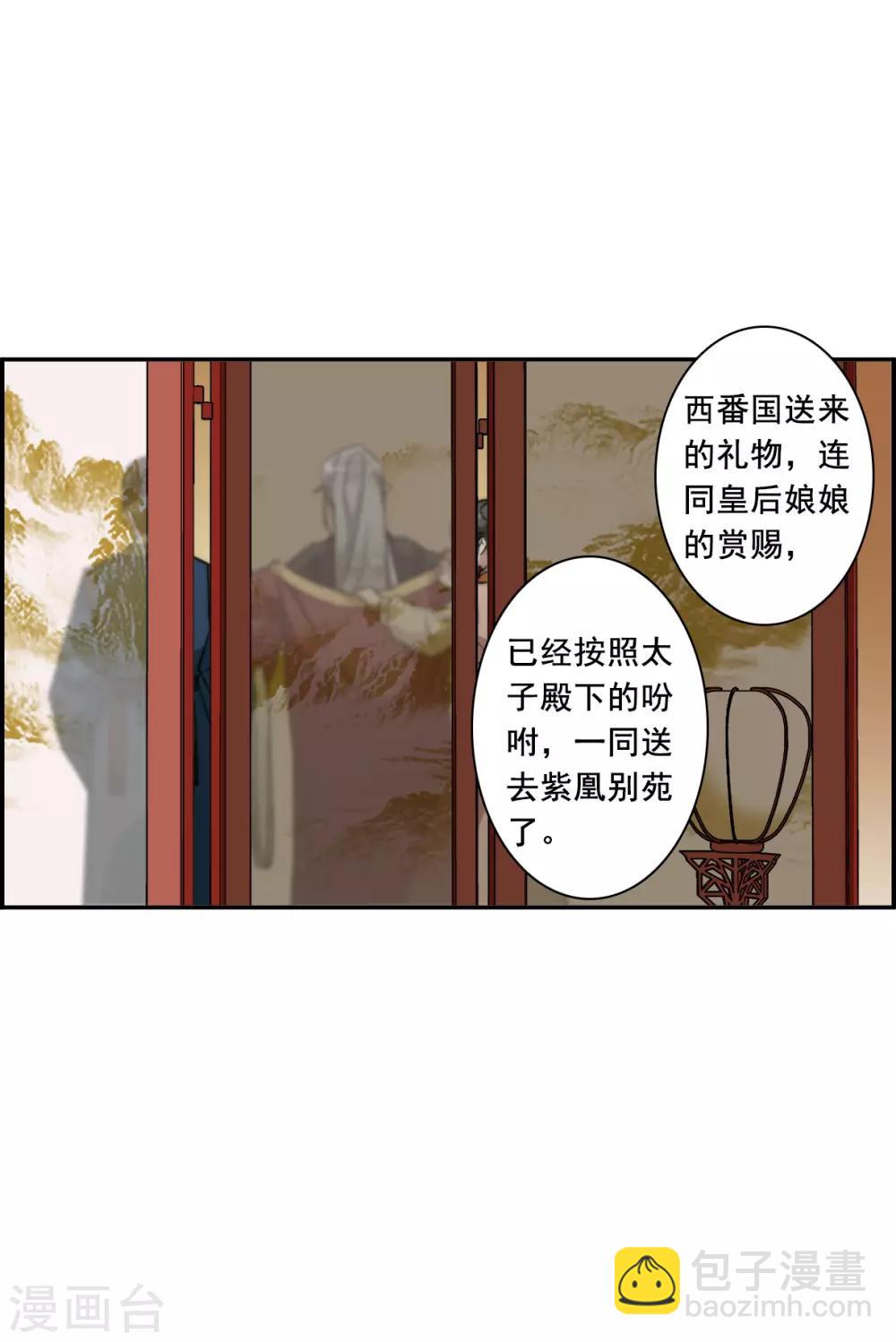 第176话 西番国的明珠14