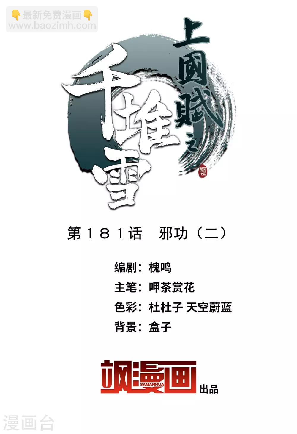 第181话 邪功21