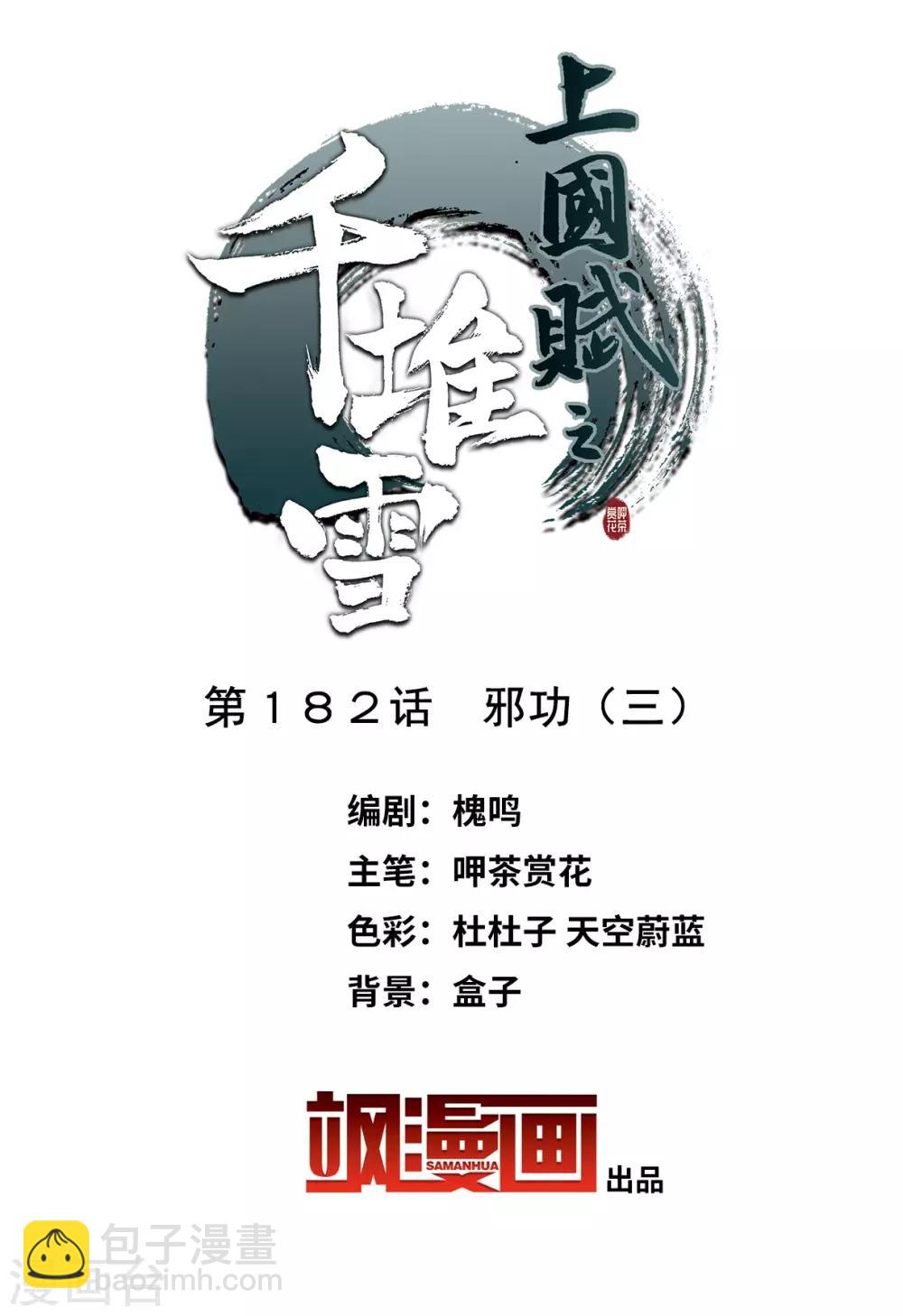 第182话 邪功31