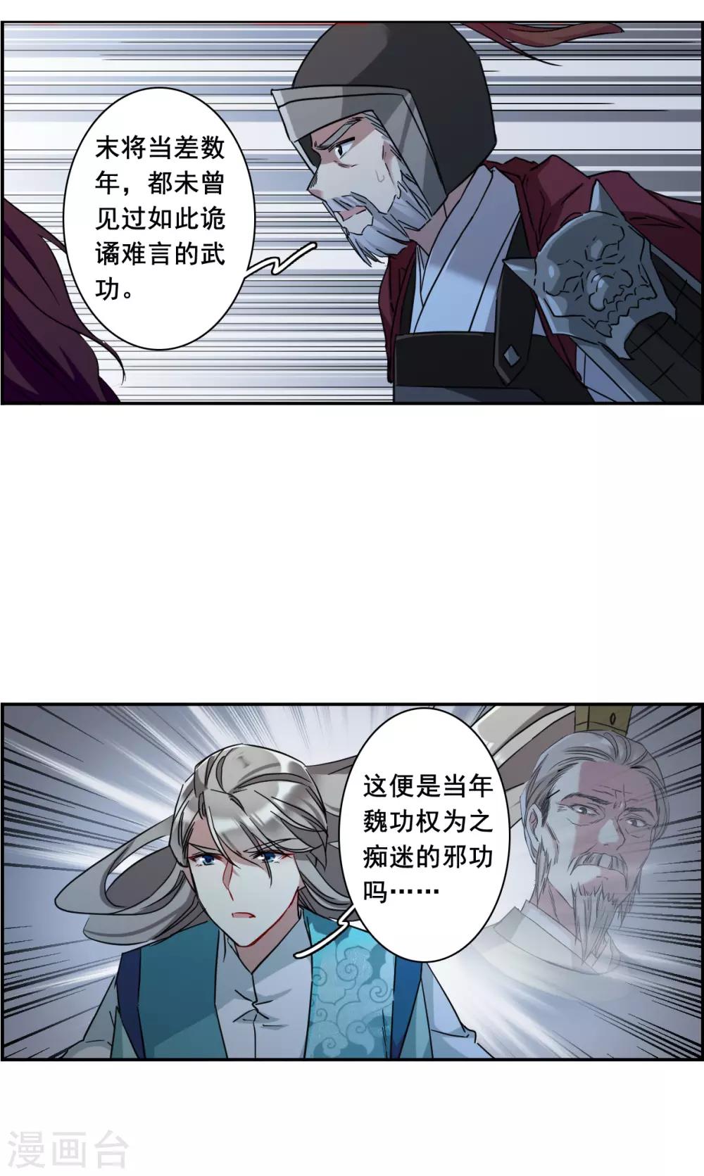 第183话 邪功418