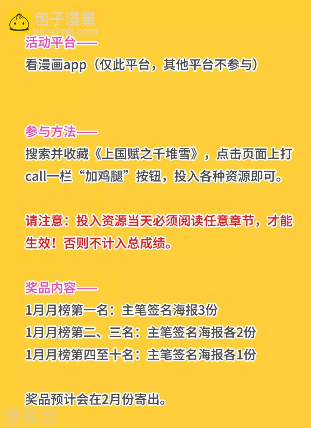 新年打榜活动1