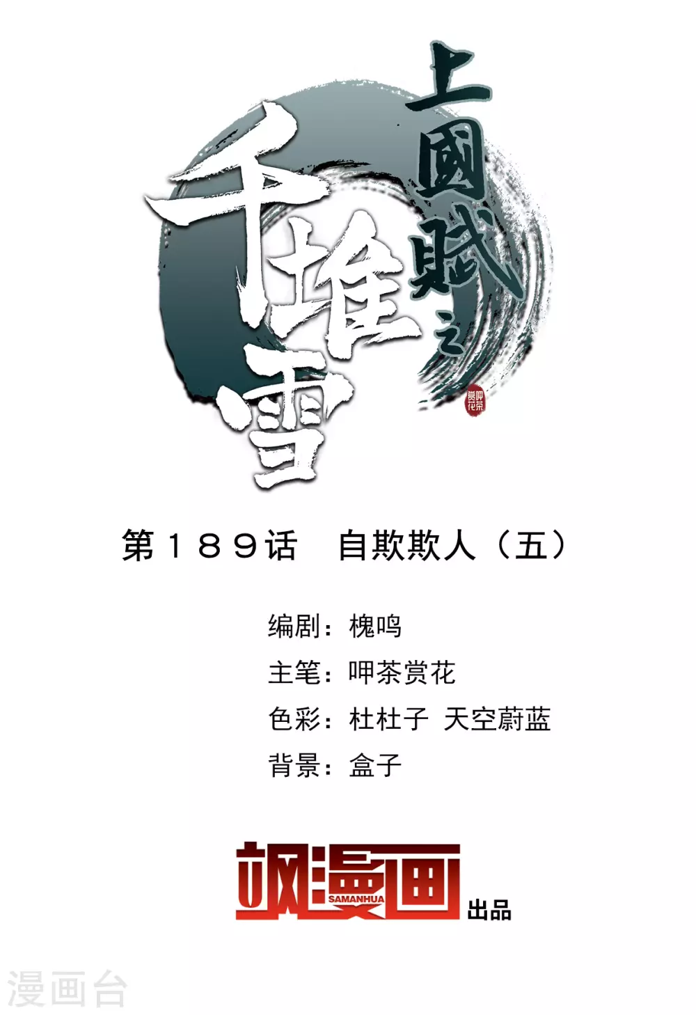 第189话 自欺欺人51