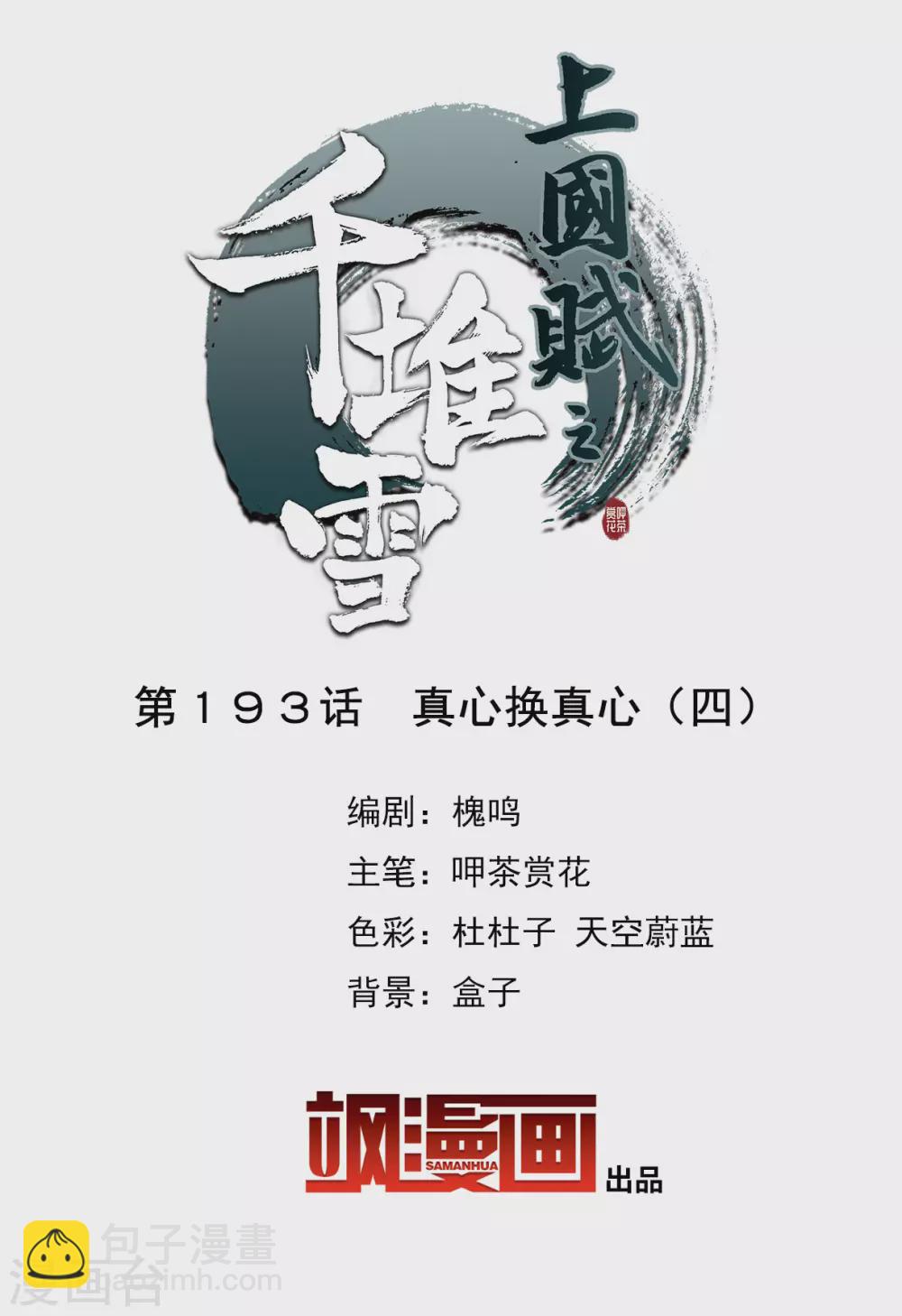 第193话 真心换真心41