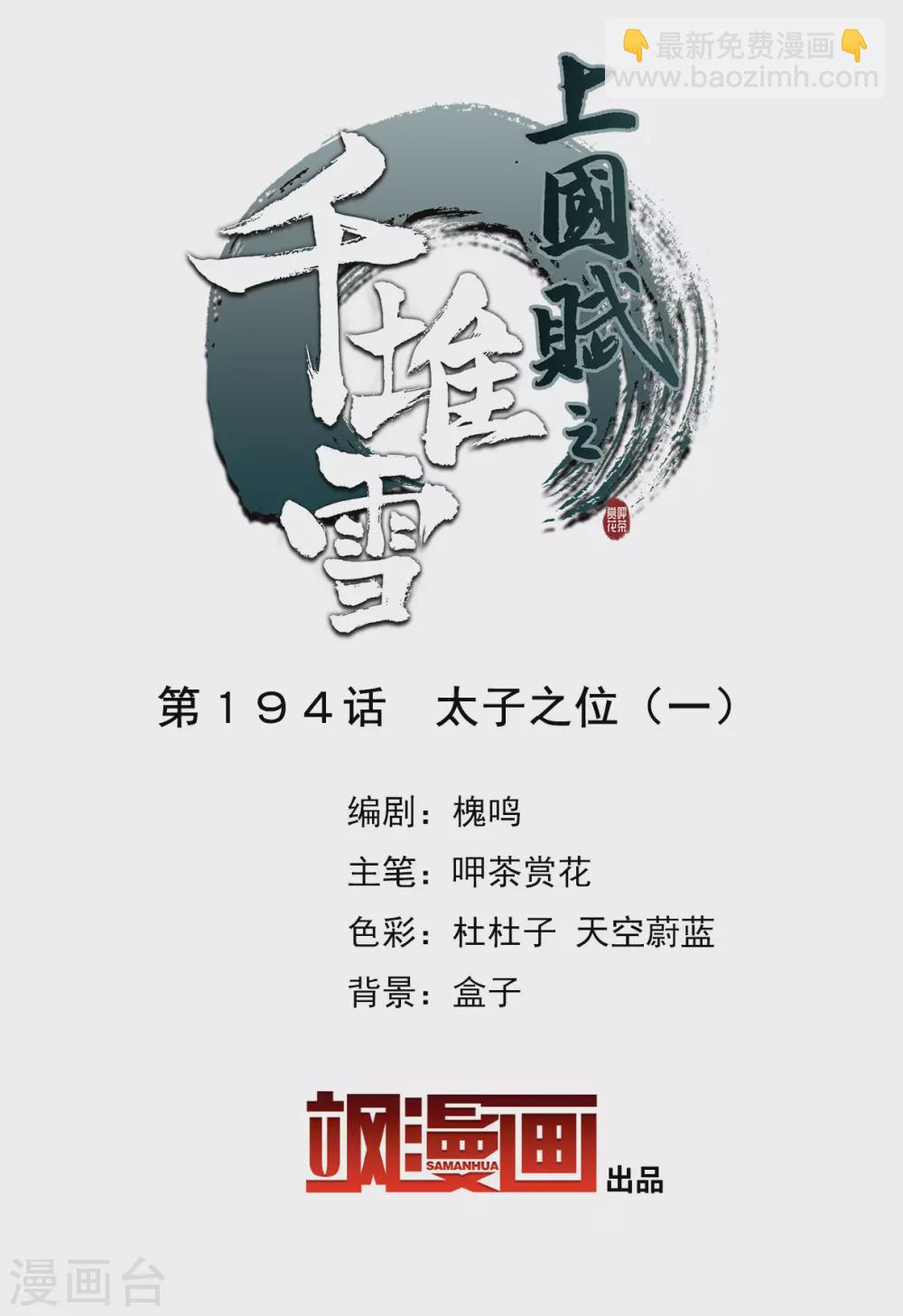 第194话 太子之位1