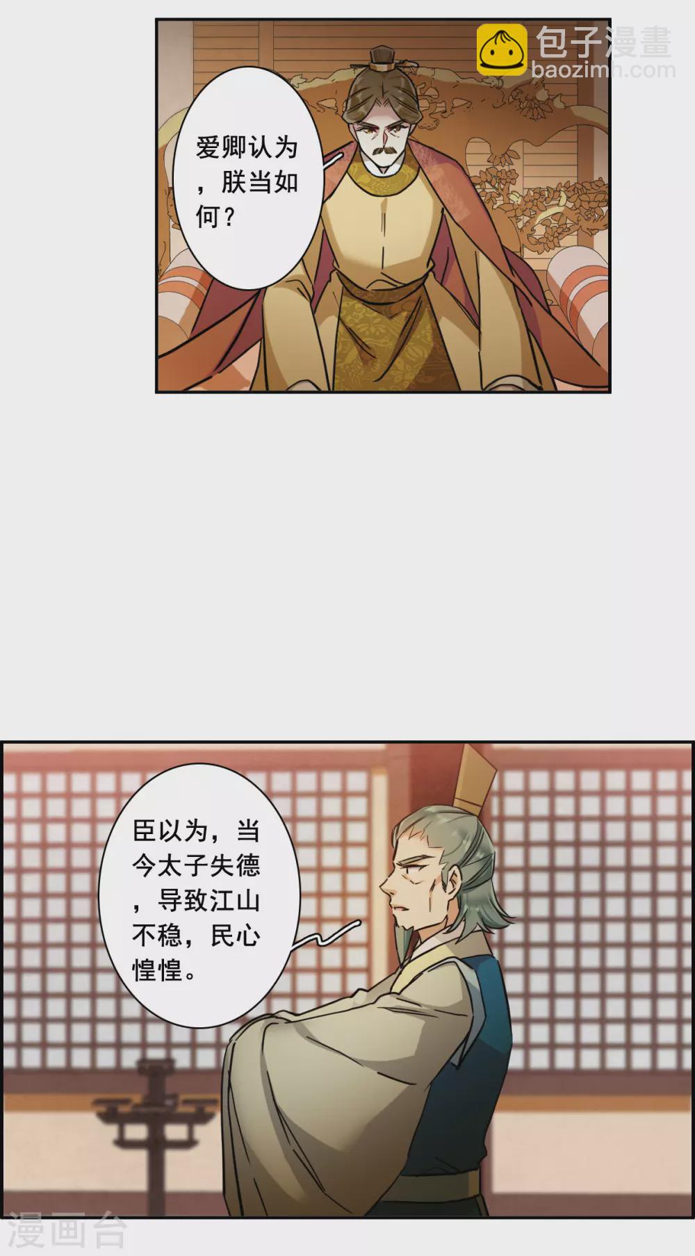 第194话 太子之位14