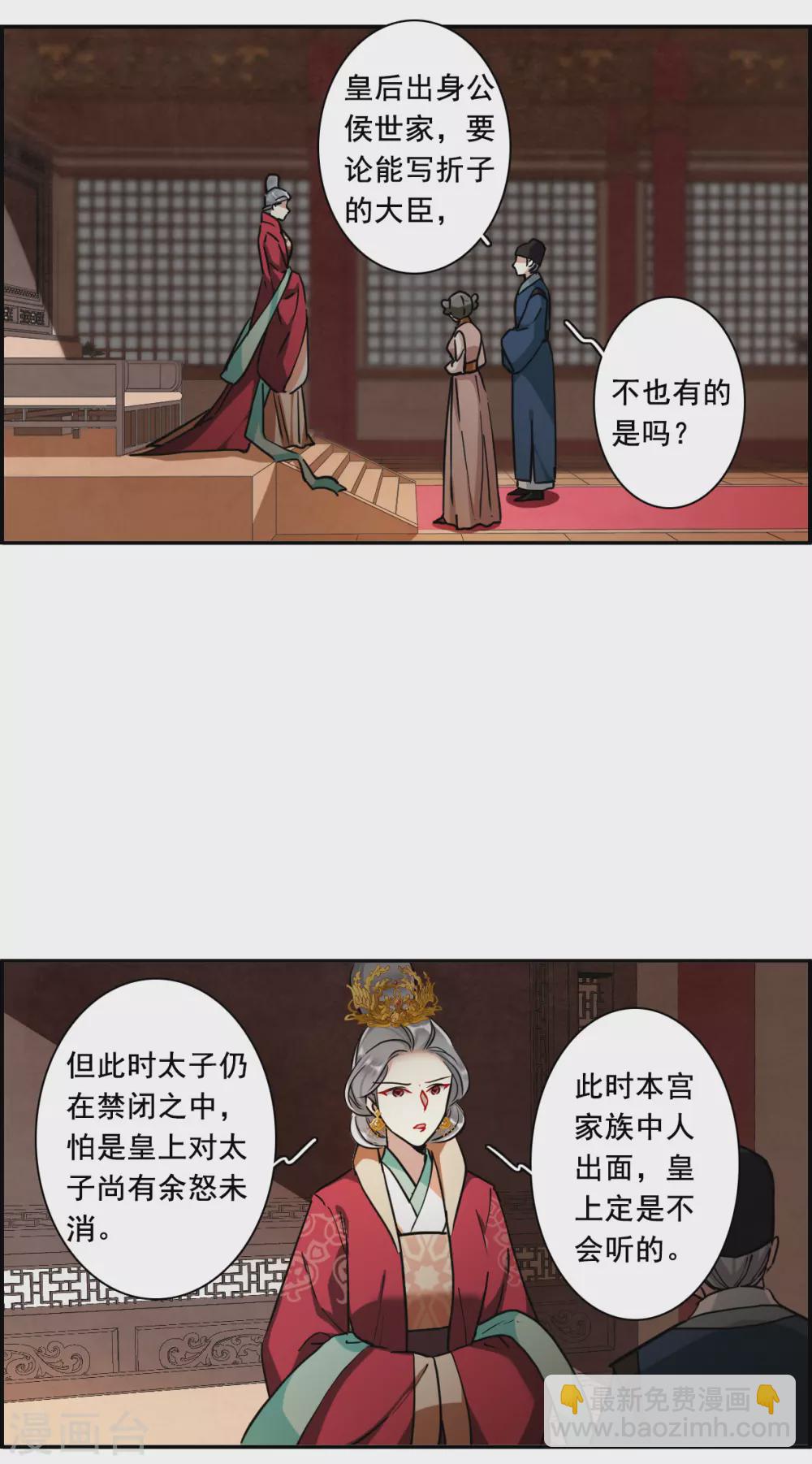 第196话 太子之位32