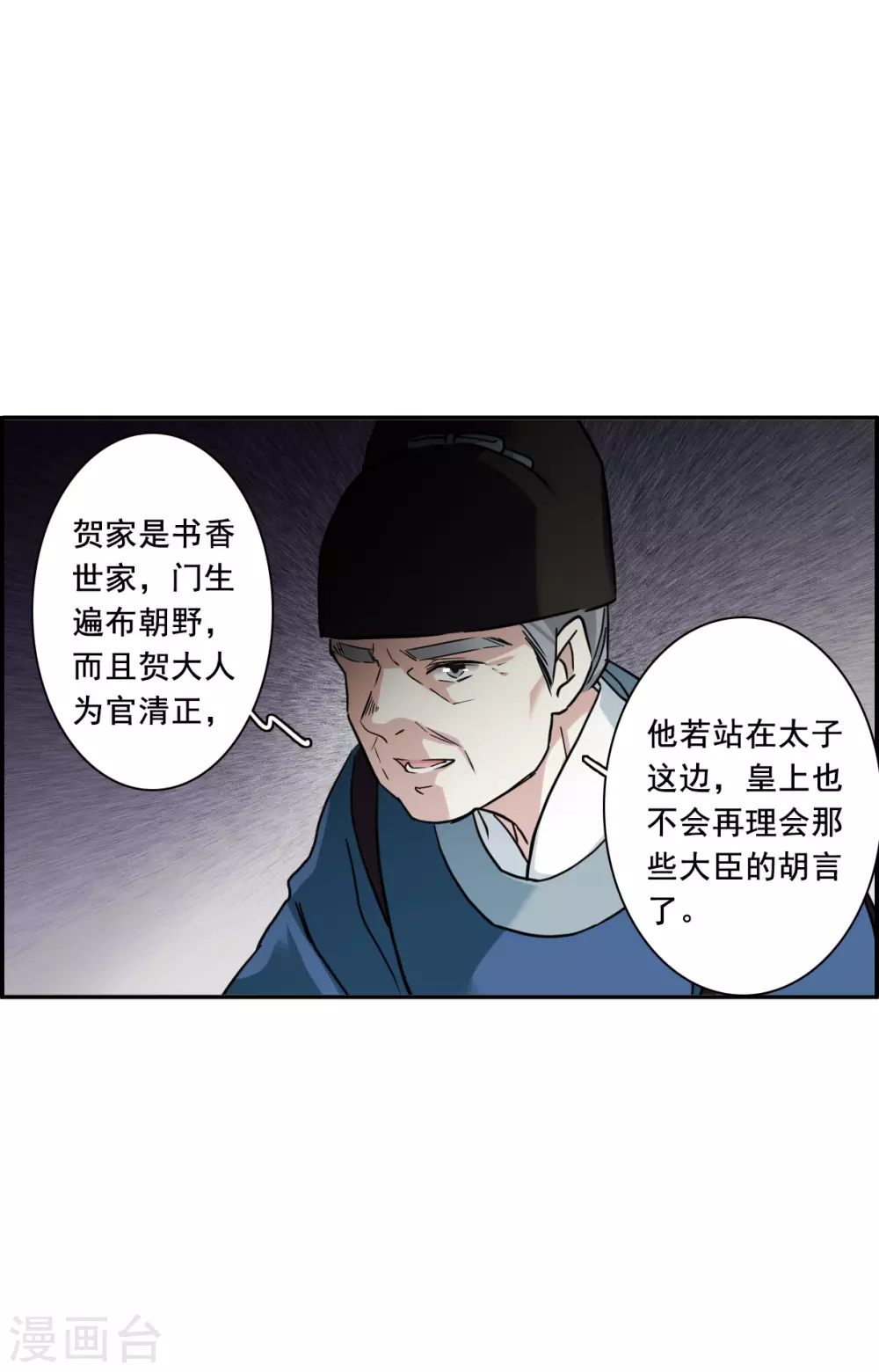 第196话 太子之位35