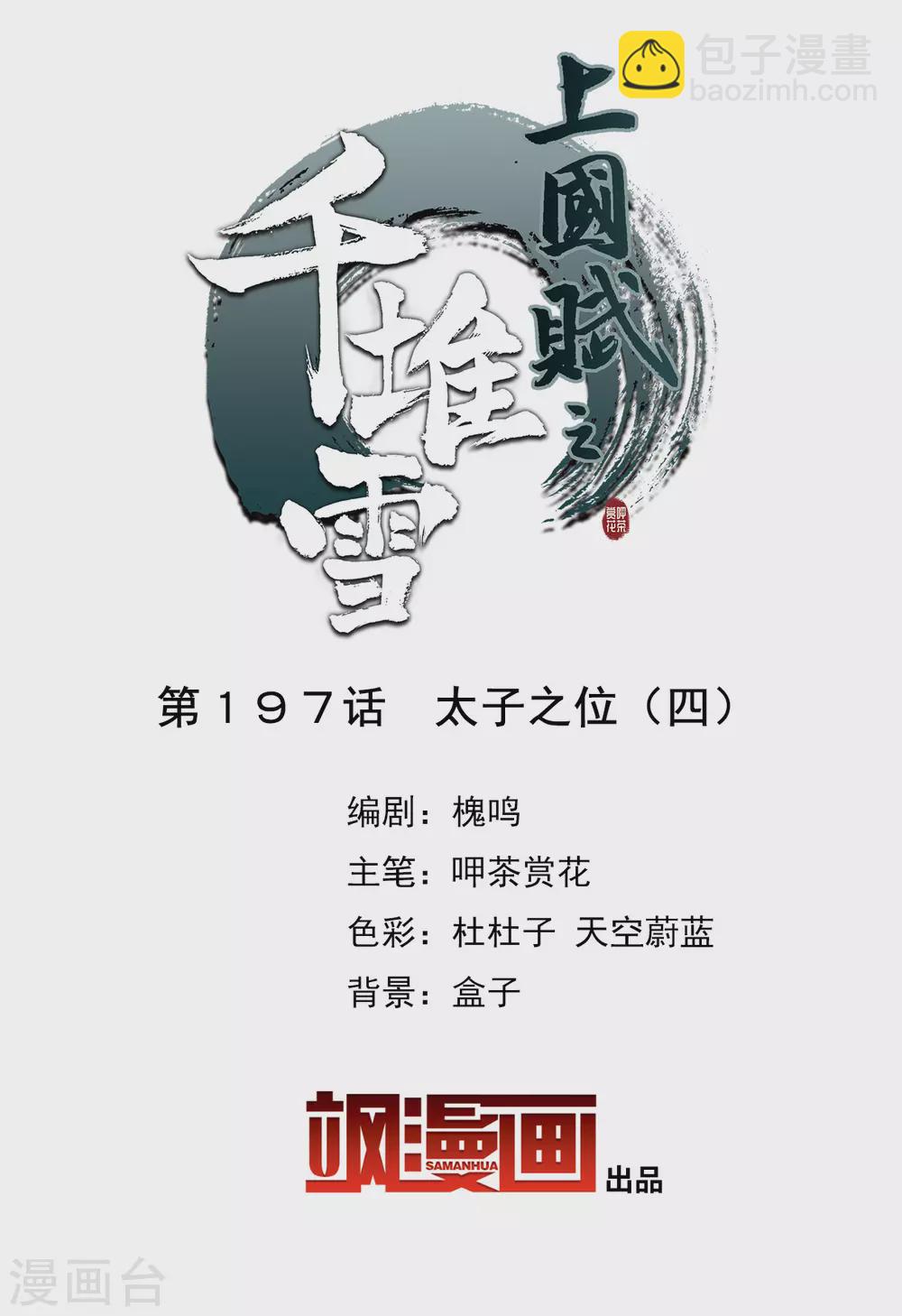 第197话 太子之位41