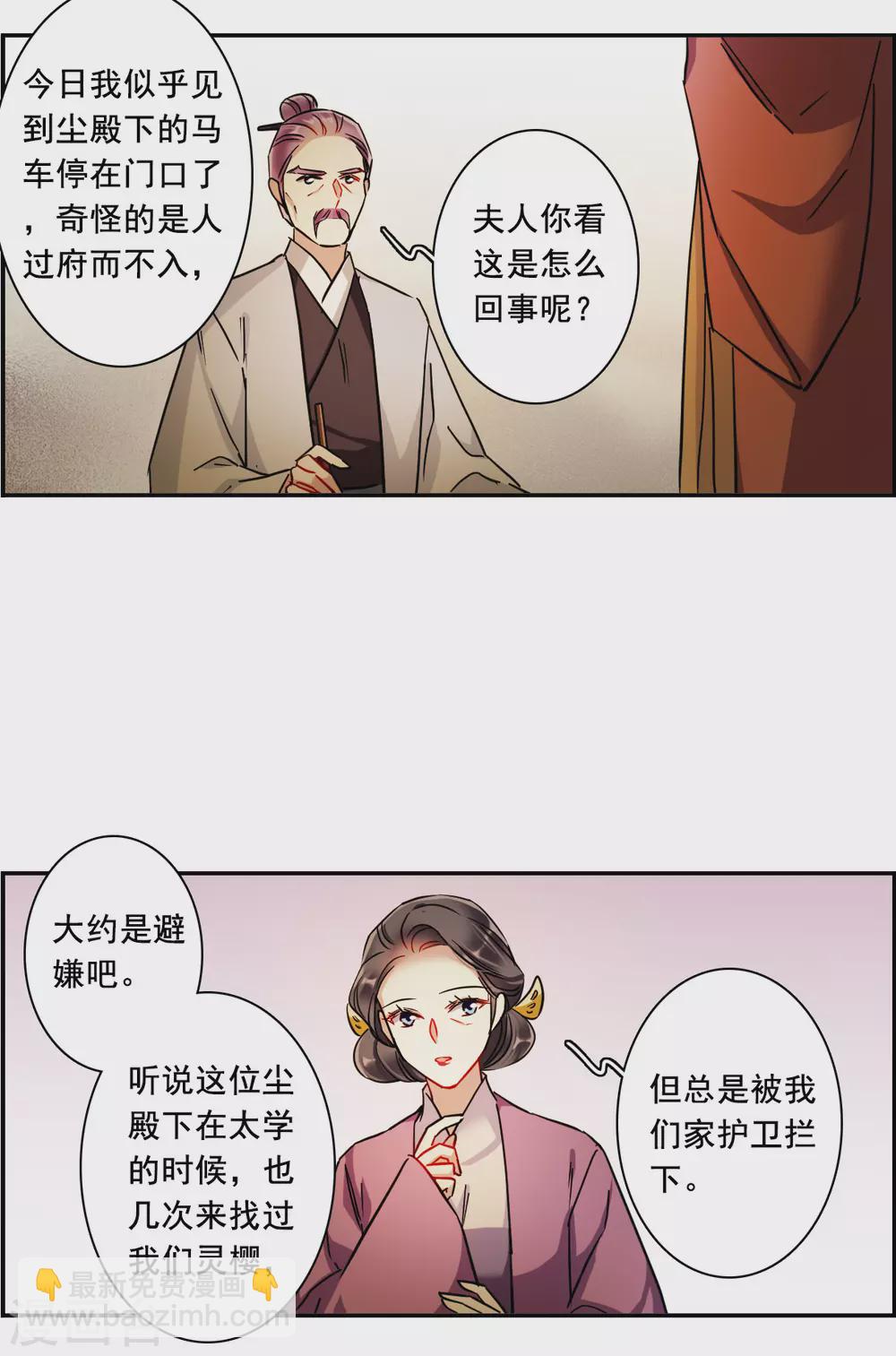 第198话 太子党羽121