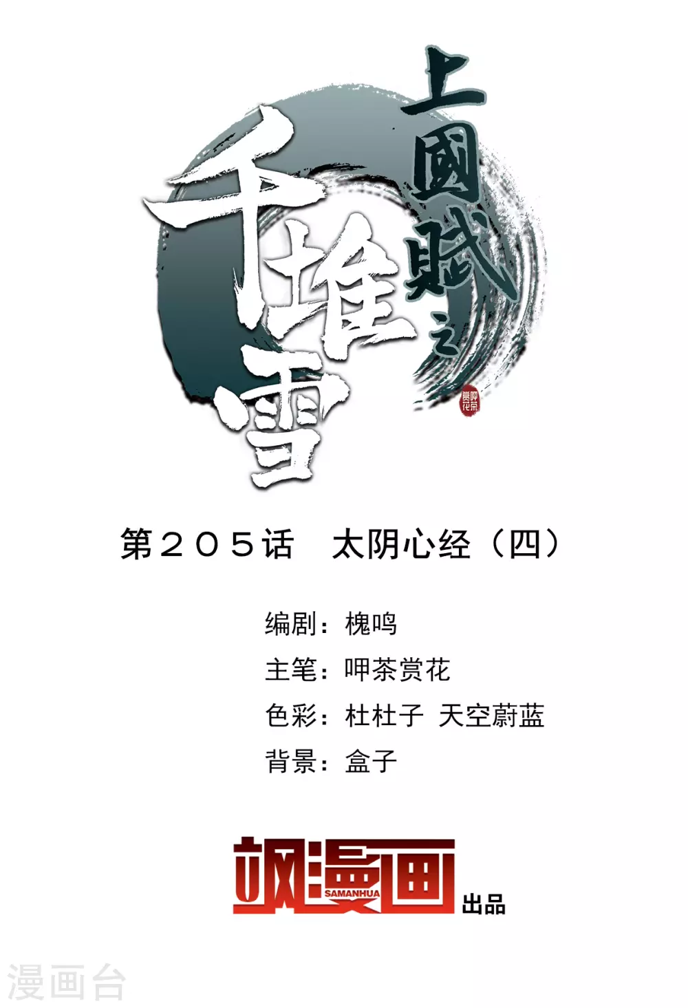 第205话 太阴心经41