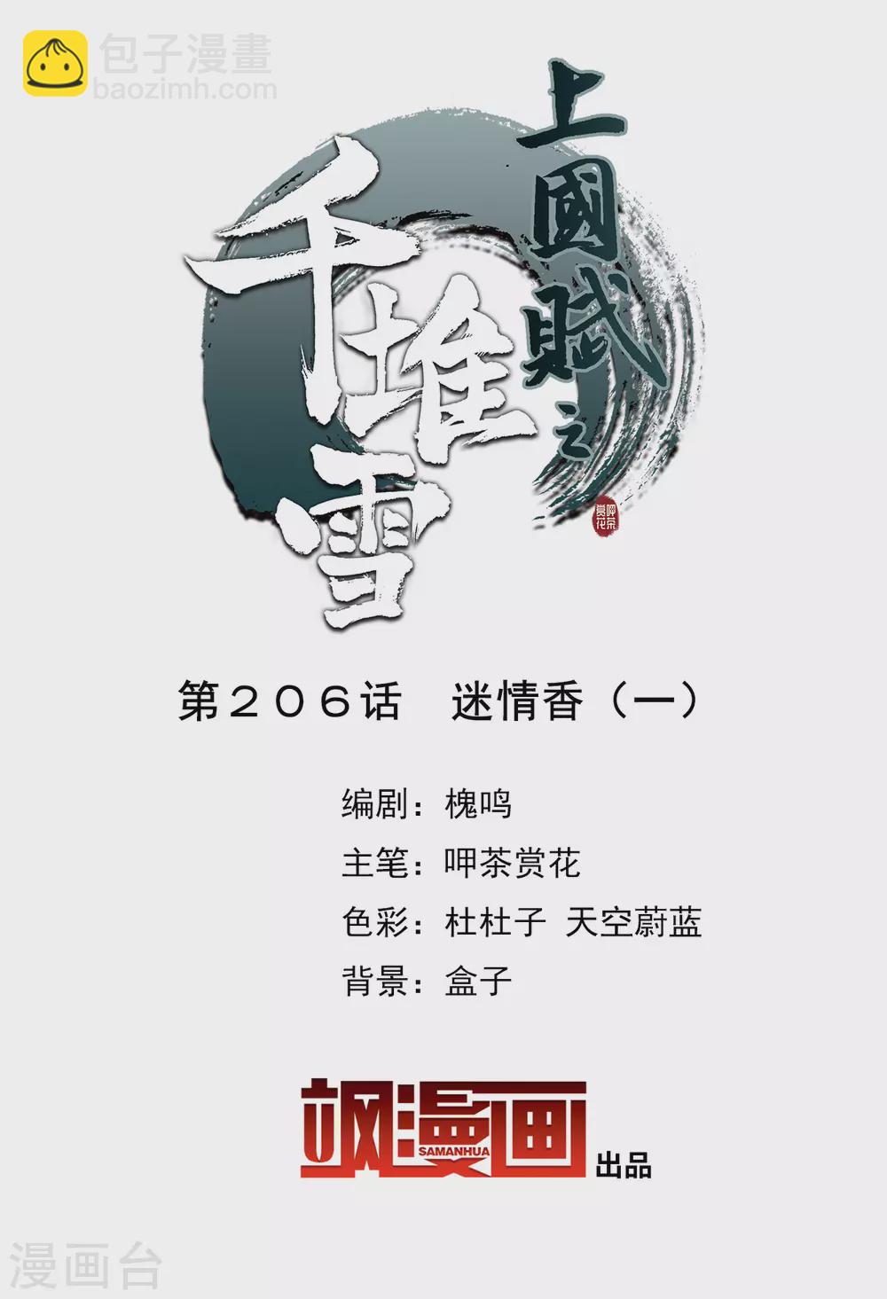 第206话 迷情香11