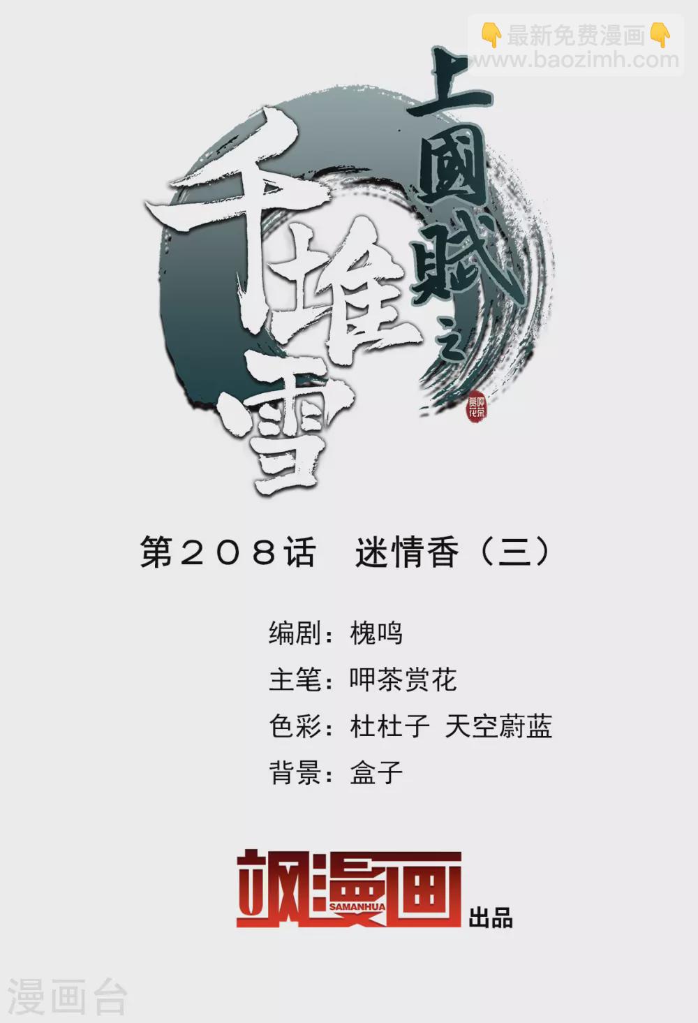 第208话 迷情香31