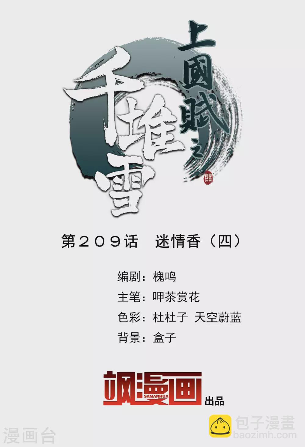 第209话 迷情香41