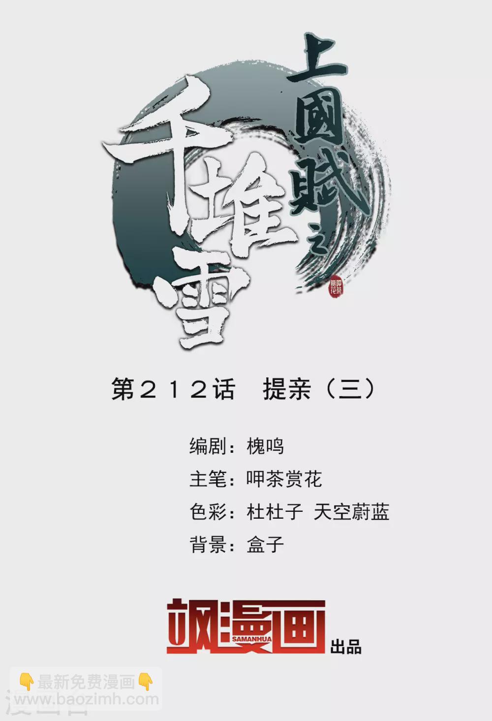 第212话 提亲31