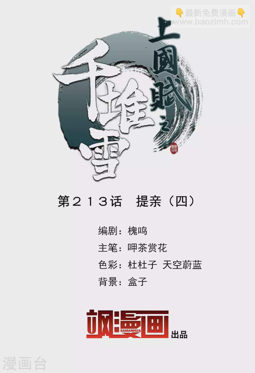 第213话 提亲41