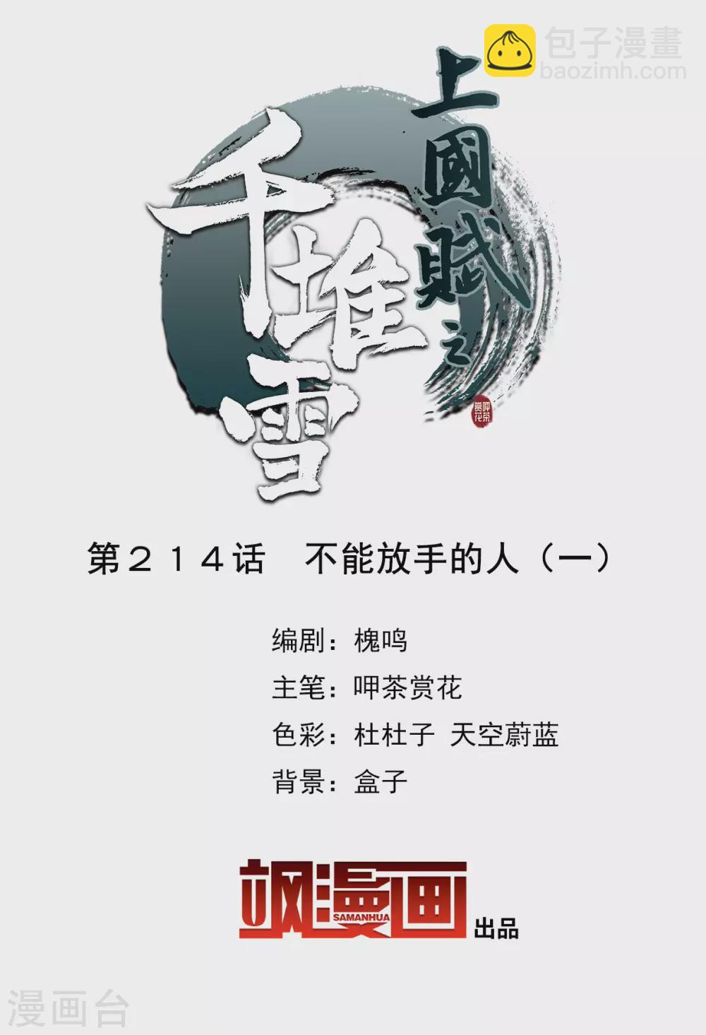 第214话 不能放手的人11