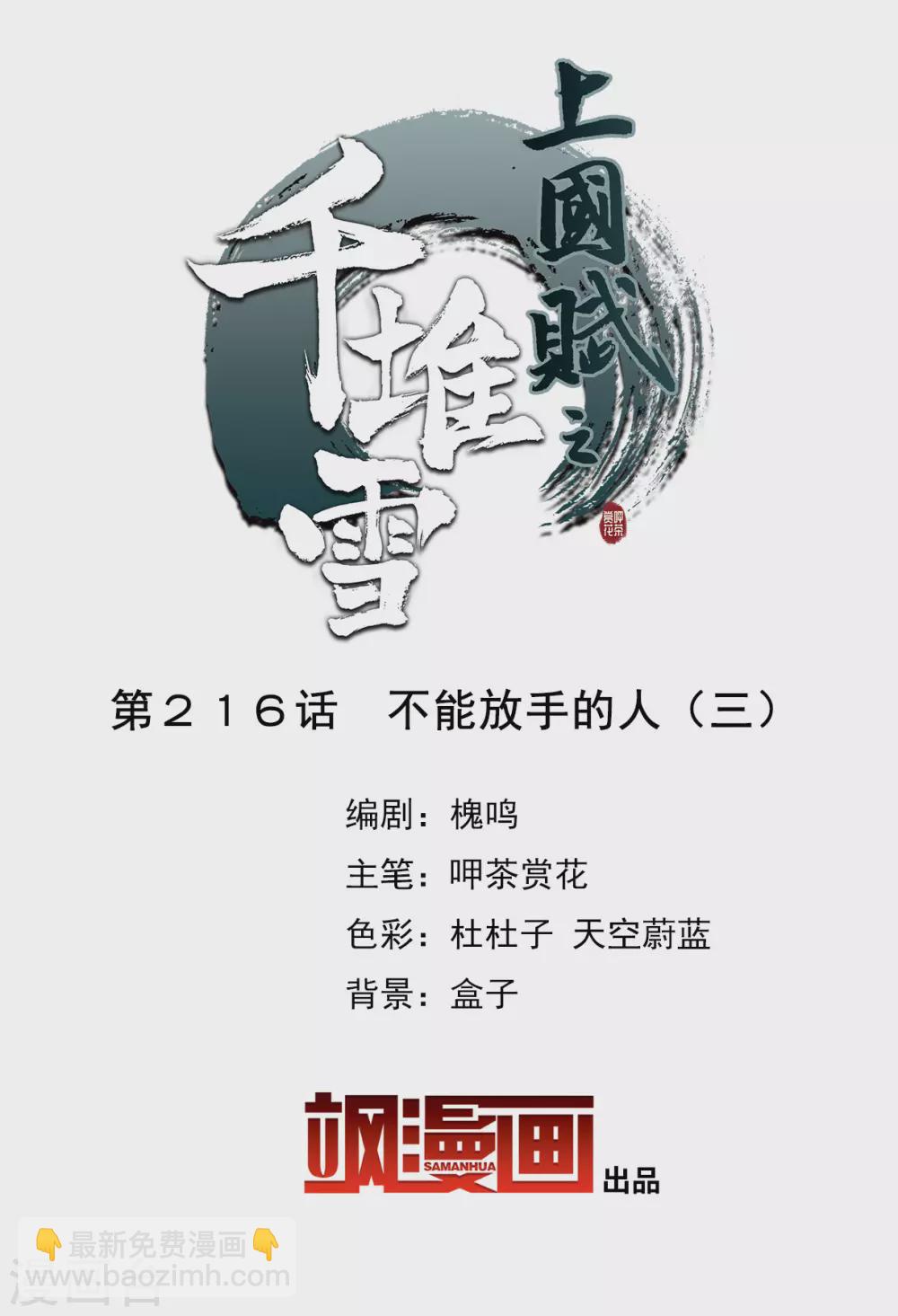 第216话 不能放手的人31
