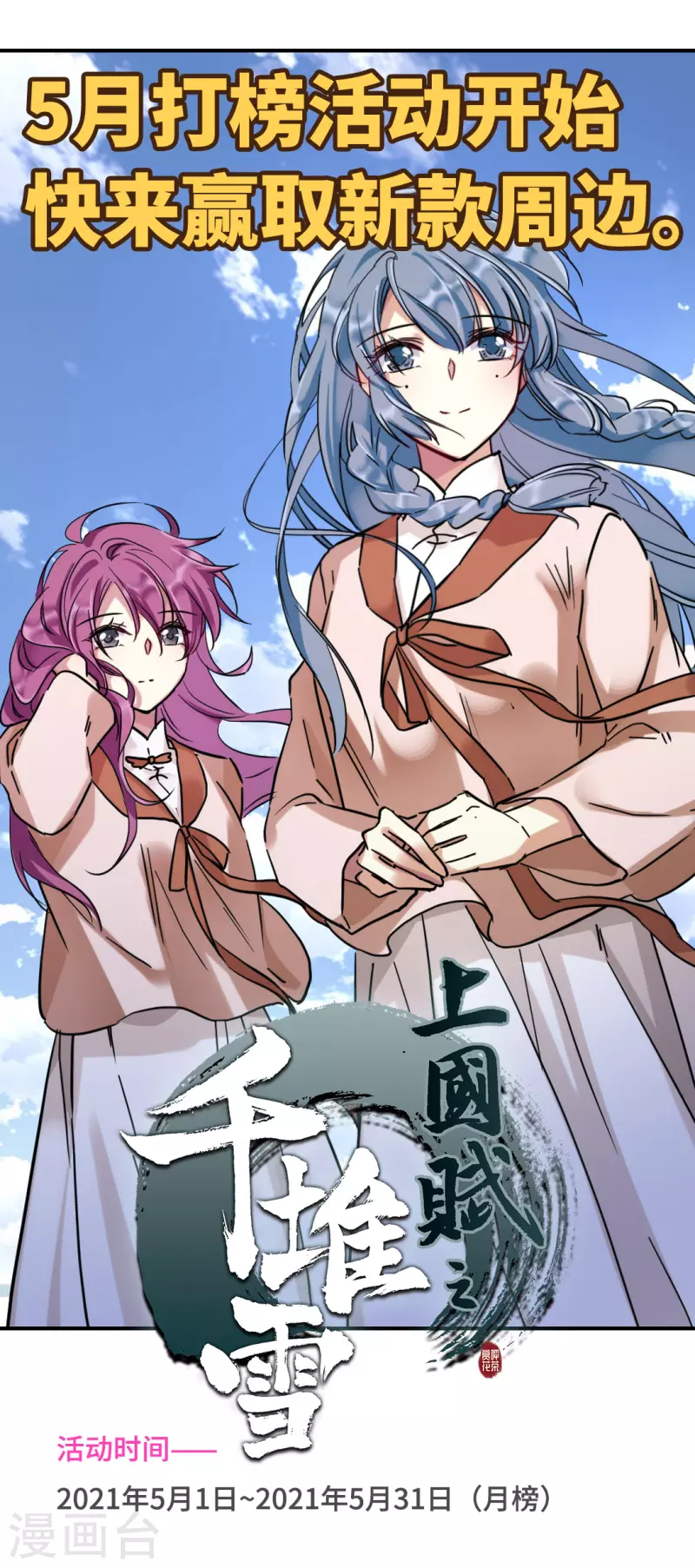 5月打榜活动0