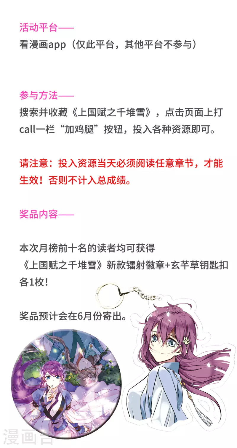 5月打榜活动1