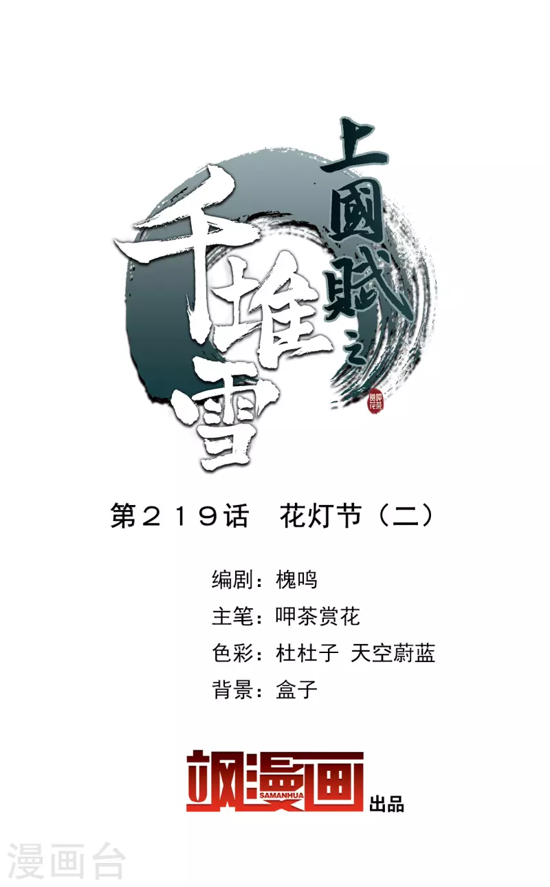 第219话 花灯节21