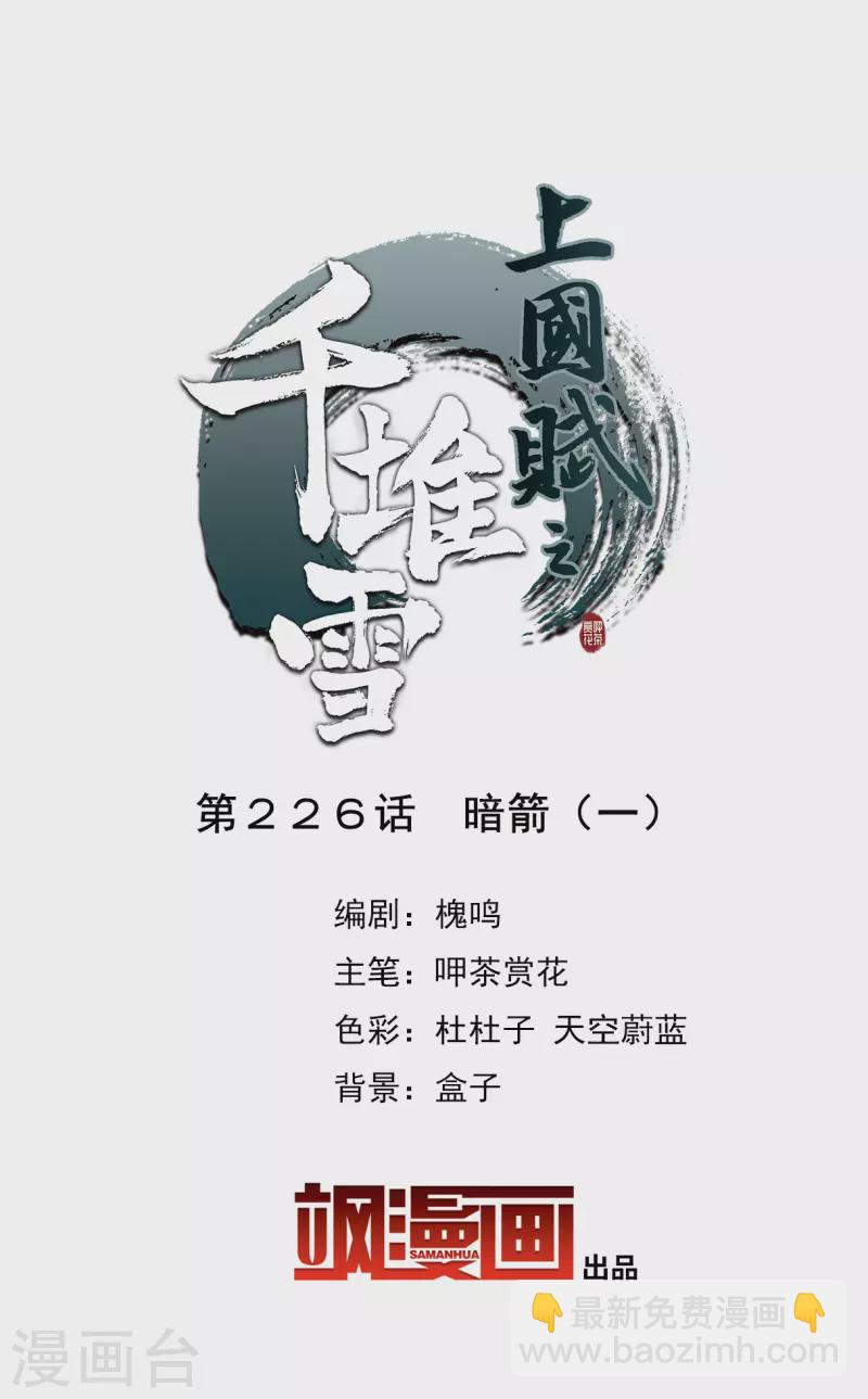 第226话 暗箭11