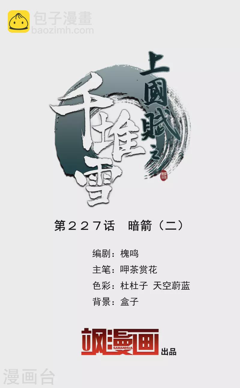 第227话 暗箭21
