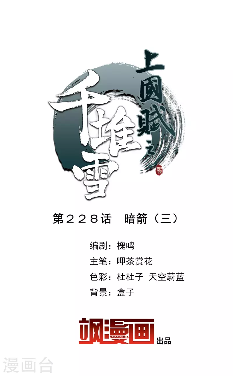 第228话 暗箭31