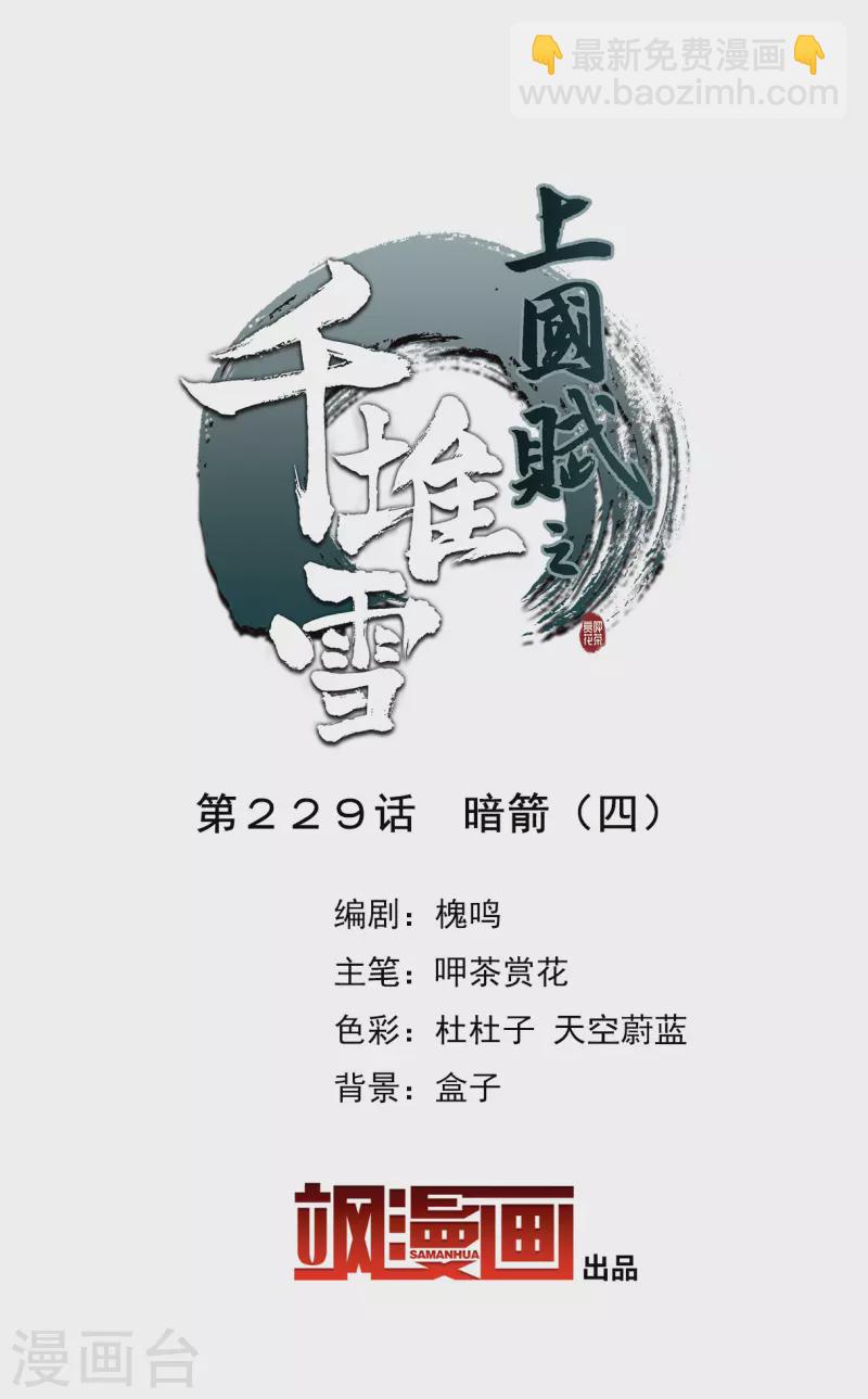 第229话 暗箭41