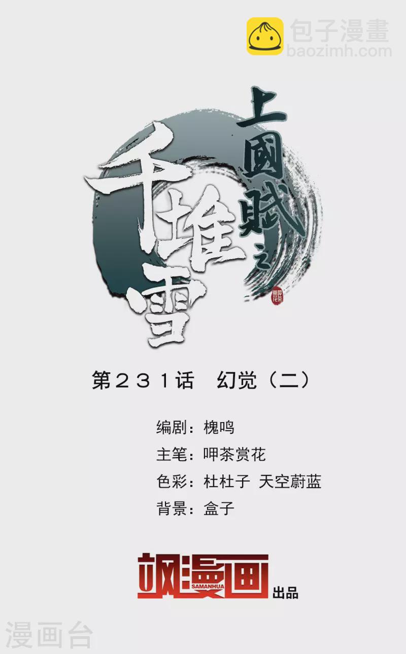第231话 幻觉21