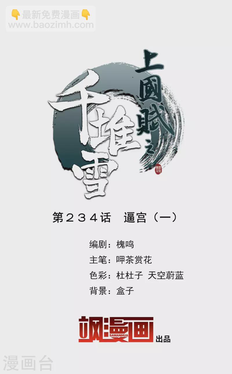 第234话 逼宫11