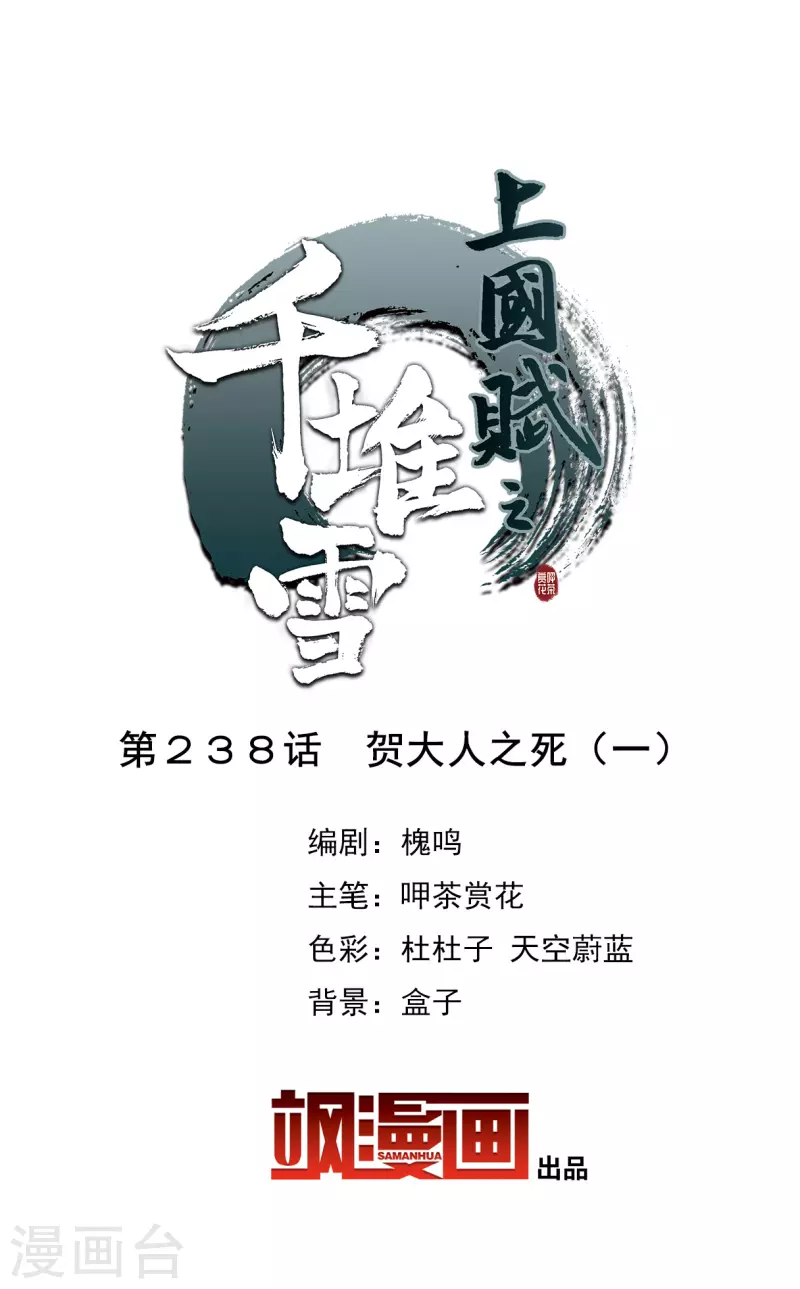 第238话 贺大人之死11
