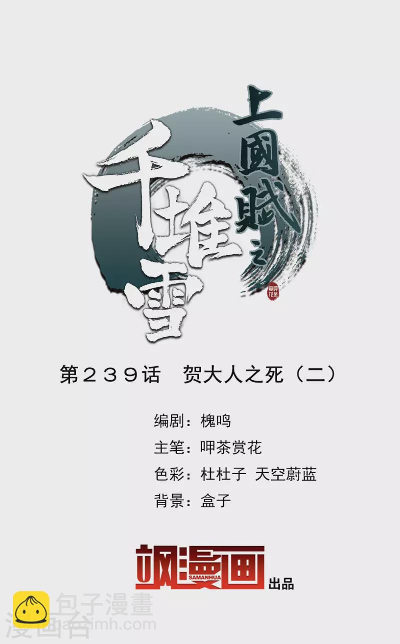 第239话 贺大人之死21
