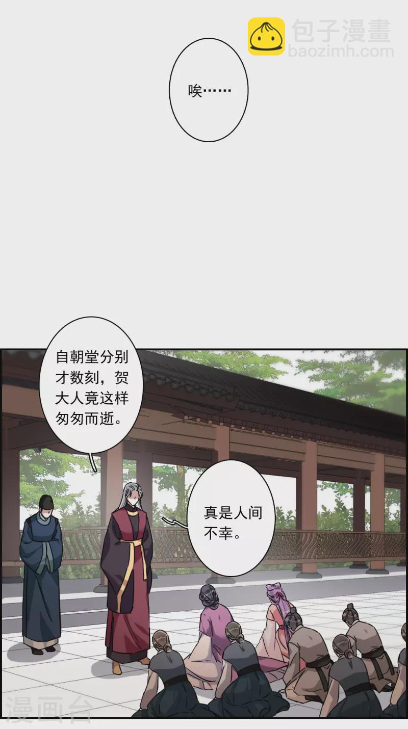 第239话 贺大人之死27