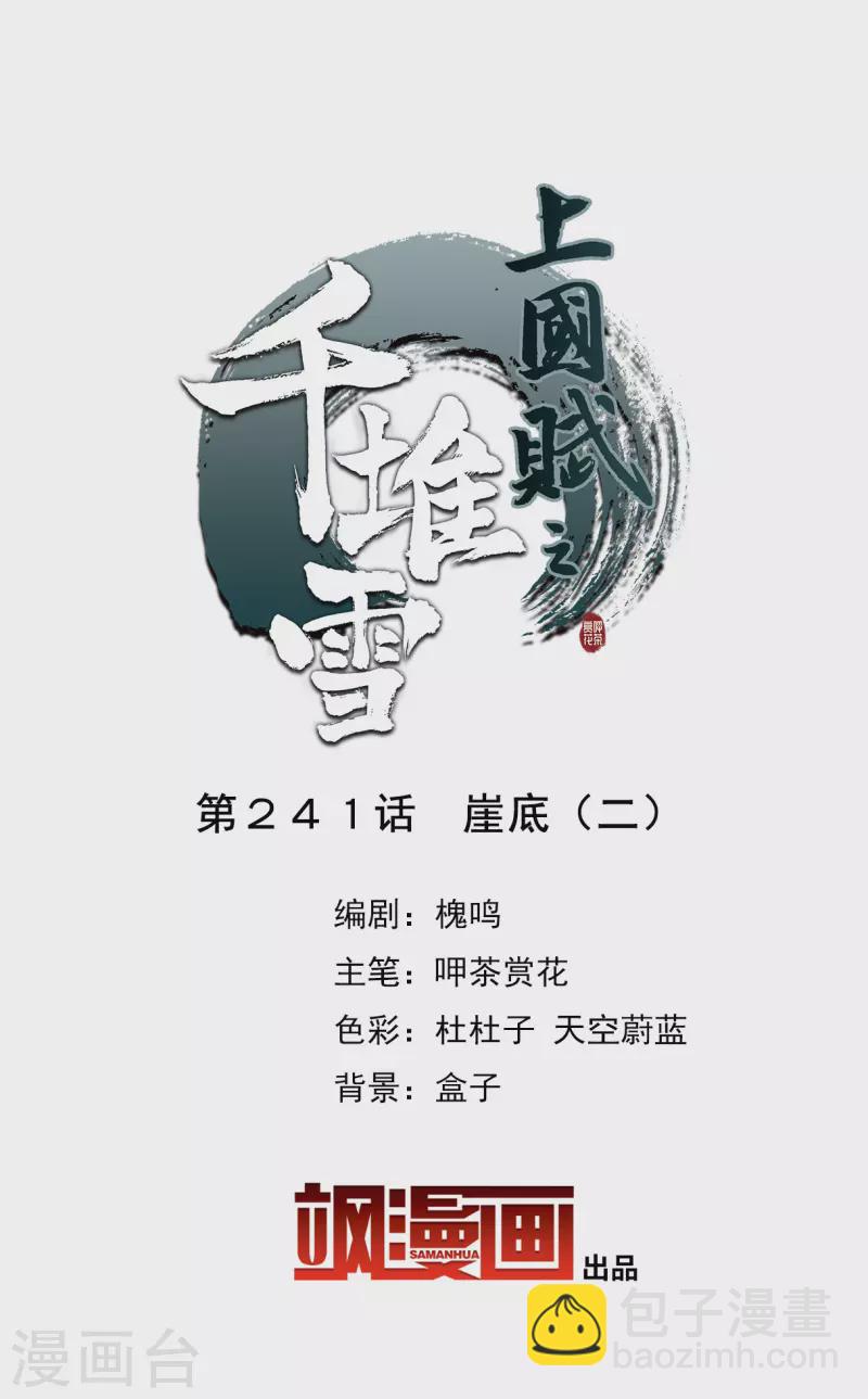 第241话 崖底21