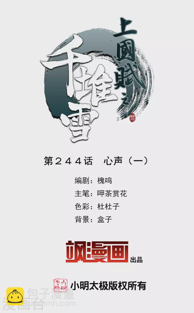 第244话 心声11