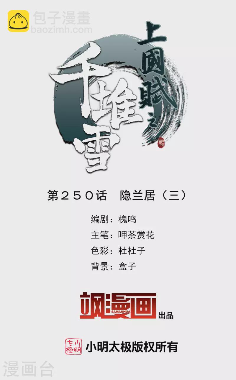第250话 隐兰居31