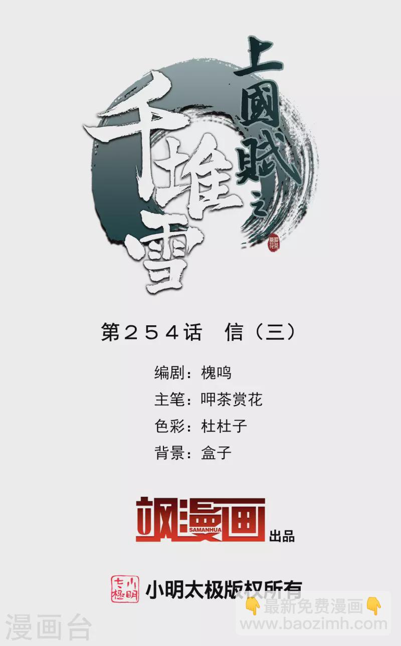 第254话 信31