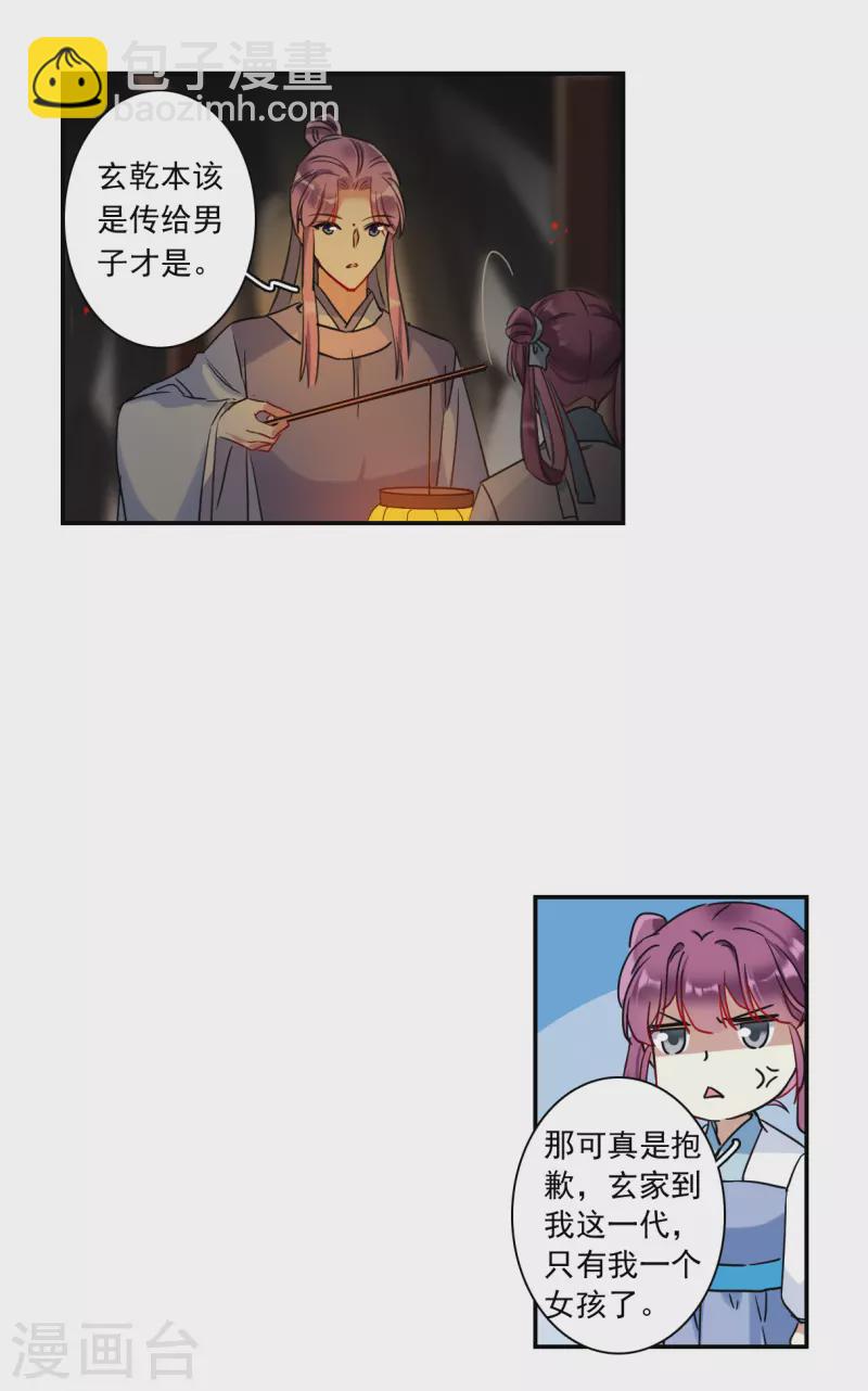 第257话 先祖22
