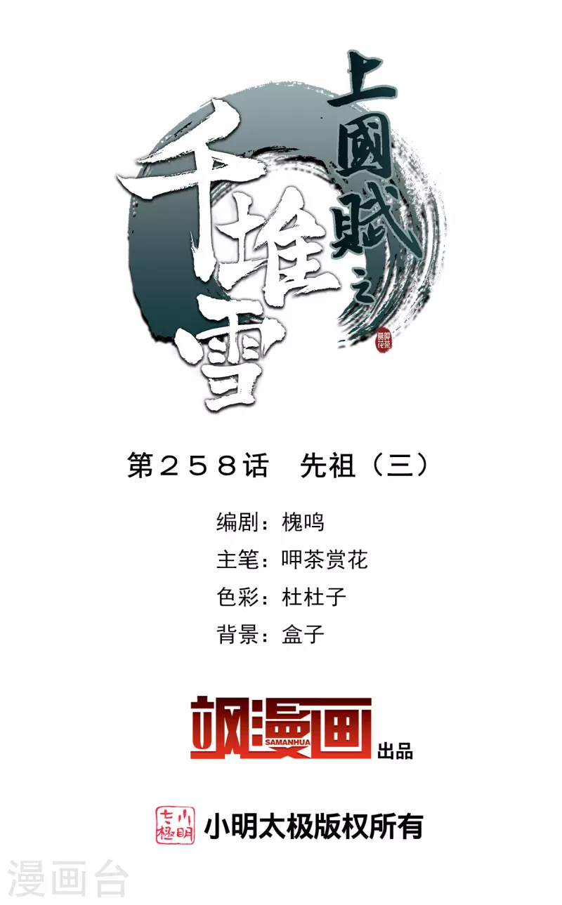 第258话 先祖31