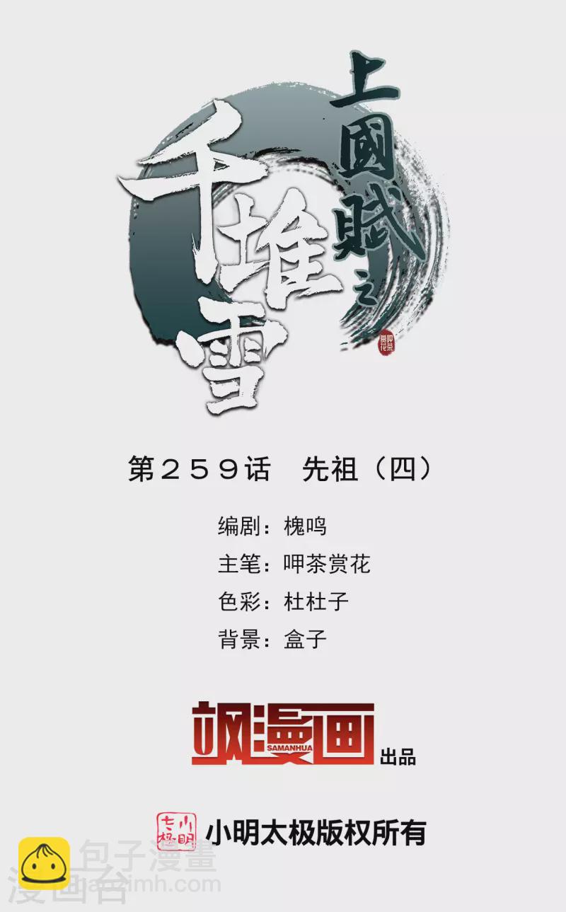 第259话 先祖41