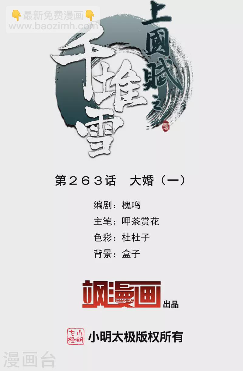 第263话 大婚11