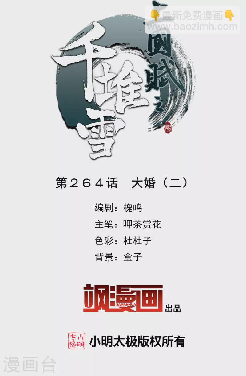 第264话 大婚21
