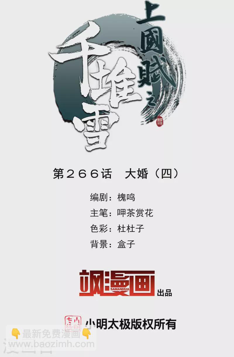 第266话 大婚41