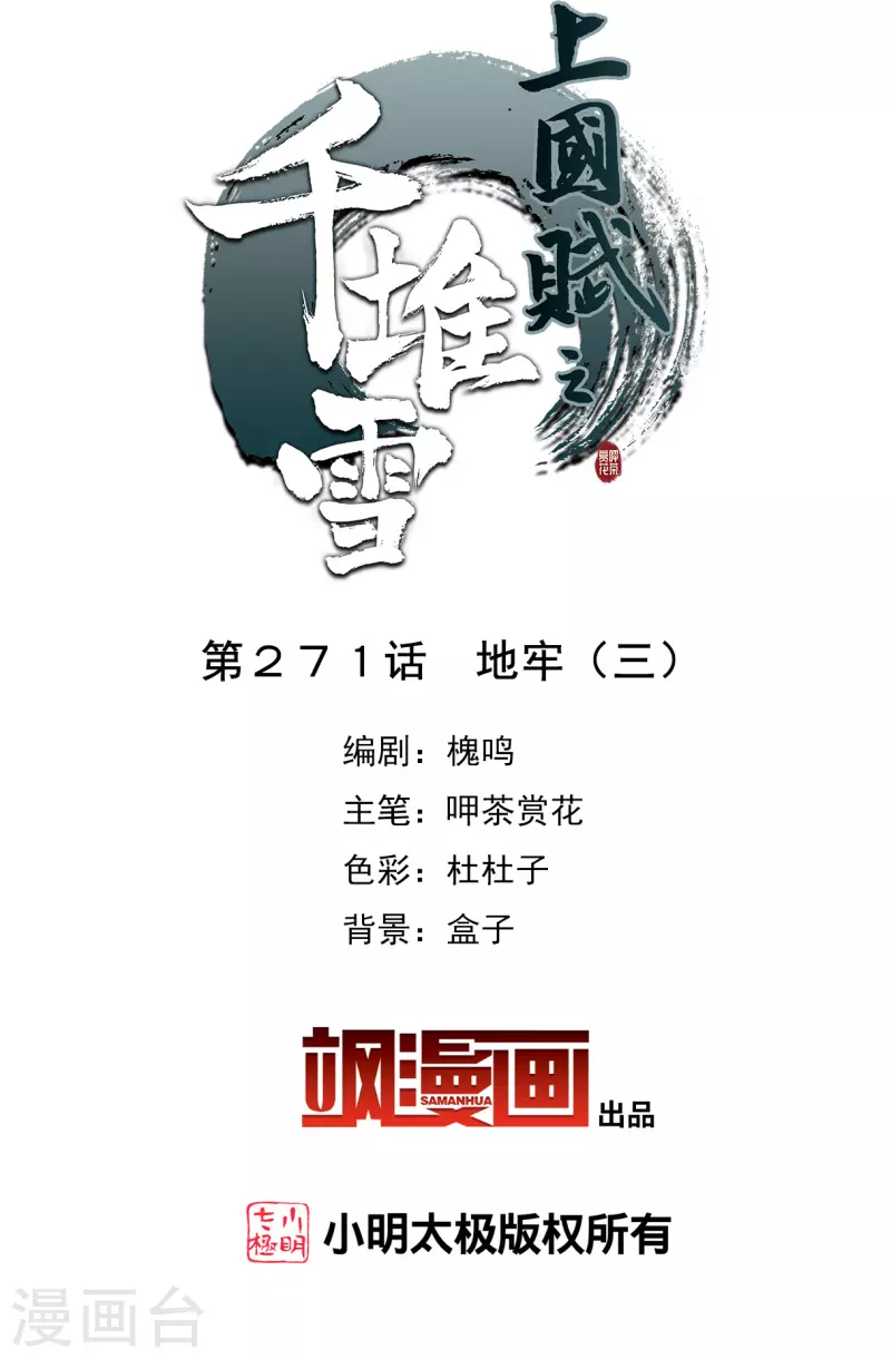 第271话 地牢31