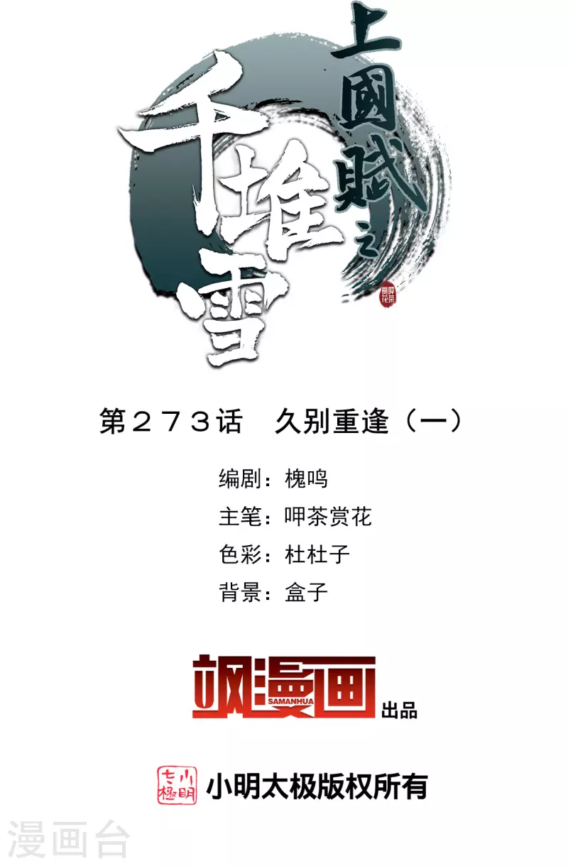 第273话 久别重逢11