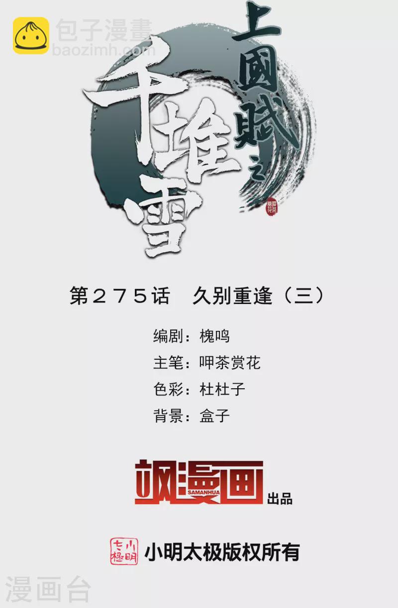 第275话 久别重逢31