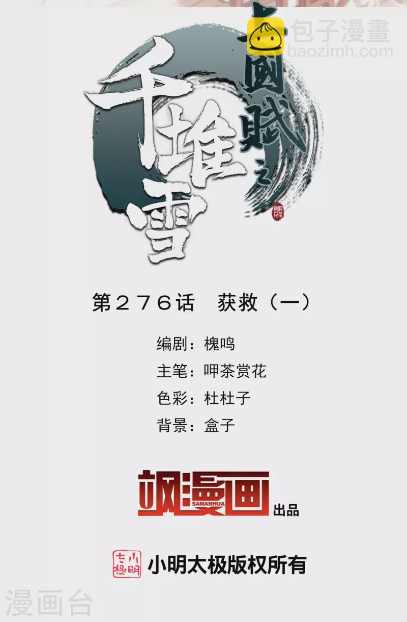 第276话 获救11