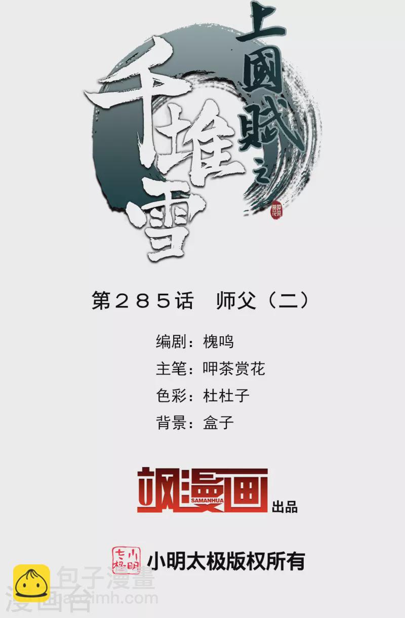 第285话 师父21