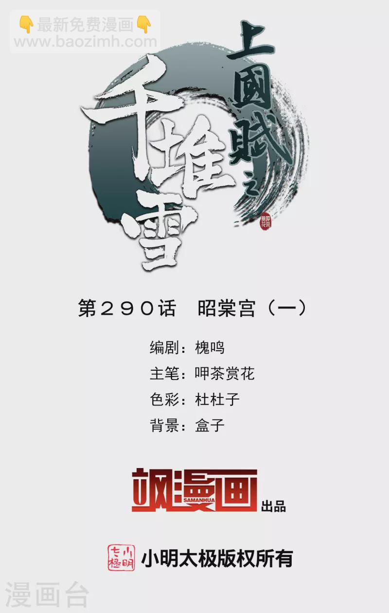 第290话 昭棠宫11