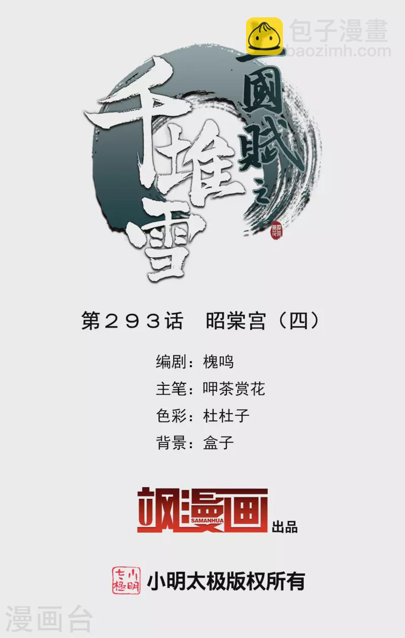 第293话 昭棠宫41